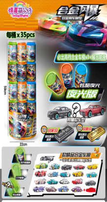 夜光合金賽車35p*8=280P