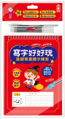 寫字好好玩：基礎筆畫國字練習【附1本凹槽練字本、1枝魔法消失筆、4枝魔法消失筆芯、1個小魚握筆器】