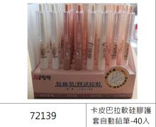 40入卡皮軟硅膠護套自動鉛筆