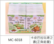 卡皮玩壞之書(正負能量)-