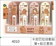 卡皮自動鉛筆+鉛芯套裝24p*36=864P