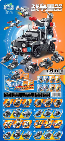 停產 碼 特警車3變8合1 16p*60=960P