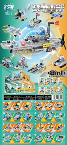 碼 003軍艦8合1 16p*60=960P