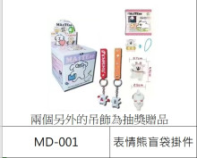 24入15表情熊盲袋掛件