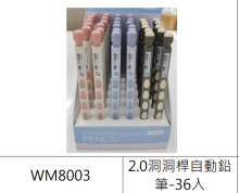 36入-2.0洞洞桿自動鉛筆
