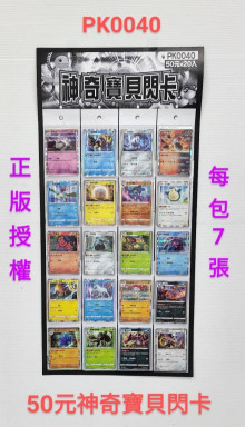 50A20入28神奇寶貝閃卡正版卡