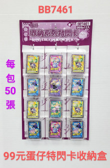 99A12入57蛋仔特閃卡收納盒