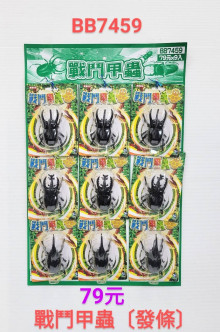 49A9入29戰鬥甲蟲