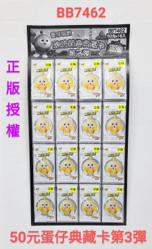 217498 29A16入17蛋仔典藏卡