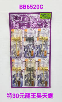 30A6入17龍王昊天鎚