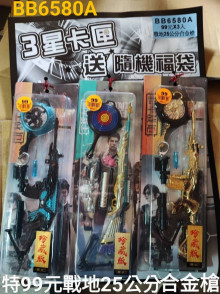 99A3入57戰地25公分合金槍
