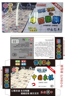 (符)帶磁中國象棋攜帶式.收納盒