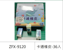 36入卡通橡皮擦