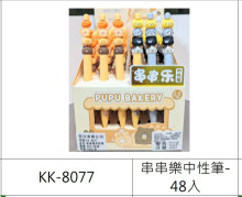 串串樂中性筆