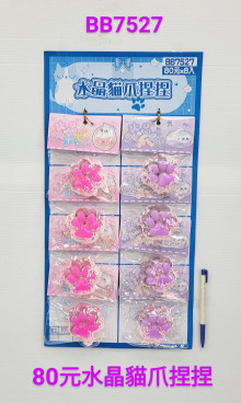 49A8入45水晶貓爪捏捏樂