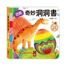 奇妙洞洞書-恐龍