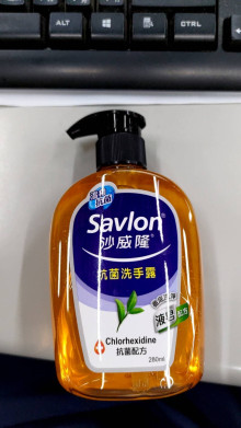 沙威隆抗菌洗手露280ML