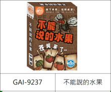 不能說的水果
