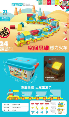 窗盒空間思維磁力火車(37PCS)8556/18P