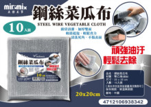 +鋼絲菜瓜布10入