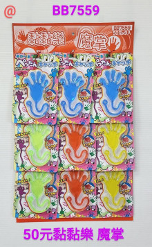 39A9入23黏黏樂-魔掌