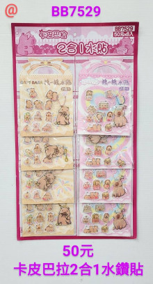 50A8入29卡皮2合1水鑽貼