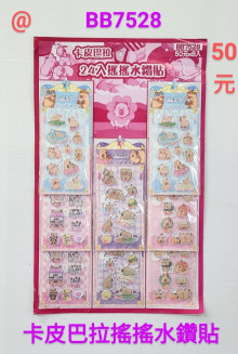 50A8入29卡皮搖搖水鑽貼