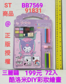 三麗鷗家族DIY彩妝繪畫36P