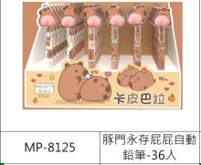 36入17豚門永存屁屁自動鉛筆