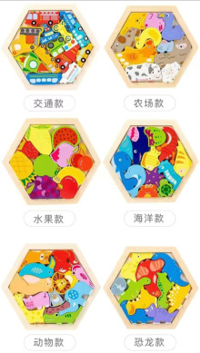 六邊形拼圖 6款