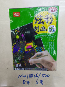 216726 8K5頁特大刮畫本