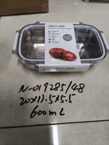 不銹鋼保鮮盒600ML