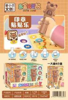 印章貼貼樂66818/8P*24=192P