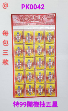 50A20入29隨機抽五星卡匣