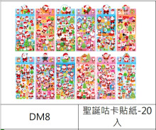 20入5聖誕咕卡貼紙