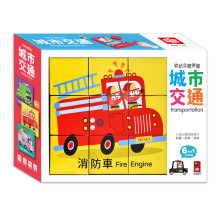 幼幼立體拼圖-城市交通