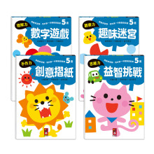 5歲套組(全4冊)我的第一本動腦遊戲書
