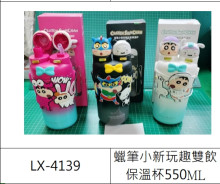 蠟筆小新玩趣雙飲保溫杯-550ML