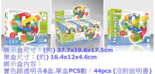 DIY益智軌道迷宮滾珠積木12p*12=144P