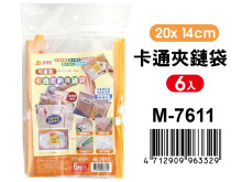 20*14cm卡通夾鏈袋(6枚入) M-7611