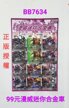 99A12入57漫威迷你合金車