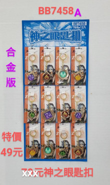 49A12入28.5元神之眼匙扣