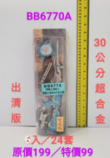 龍戰士30公分合金名槍