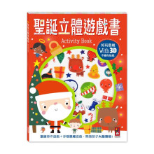 聖誕立體遊戲書