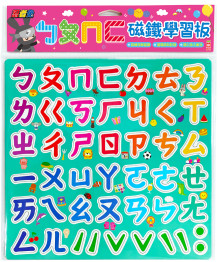 忍者兔ㄅㄆㄇㄈ磁鐵學習板