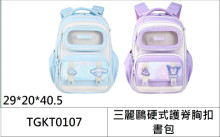 三麗鷗硬式護脊胸扣書包