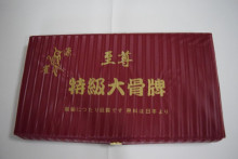 至尊大骨牌/36P