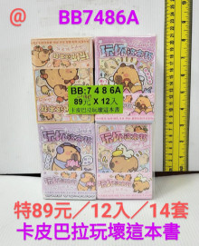 89A12入51卡皮玩壞這本書