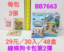29A30入17線條狗卡包