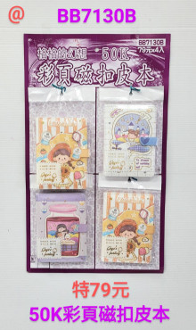 79A4入45/50K彩頁磁扣皮本